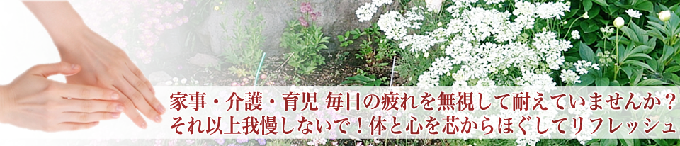 国家資格保持者マッサージ・めぐ里庵
