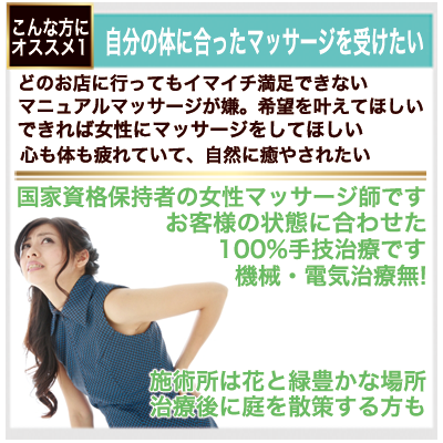 お客様の体に合わせた100%手技治療