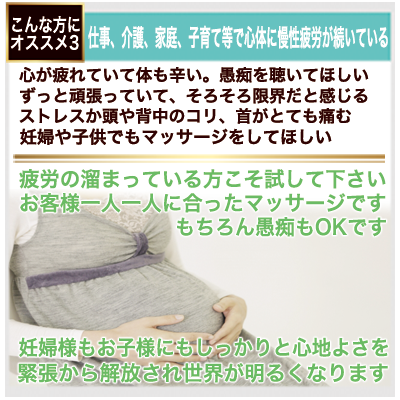 慢性疲労の方や妊婦様へもマッサージ